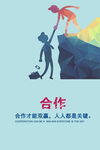企业文化海报