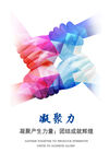 企业文化海报