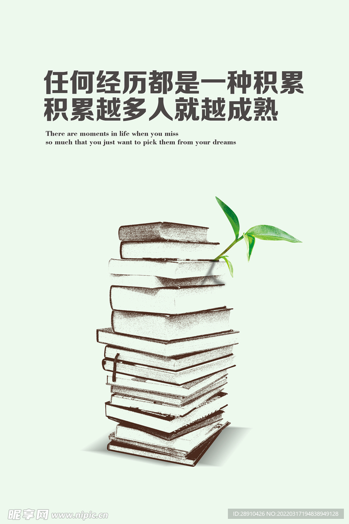 企业文化海报