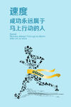 企业文化海报