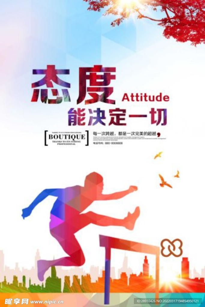企业文化海报