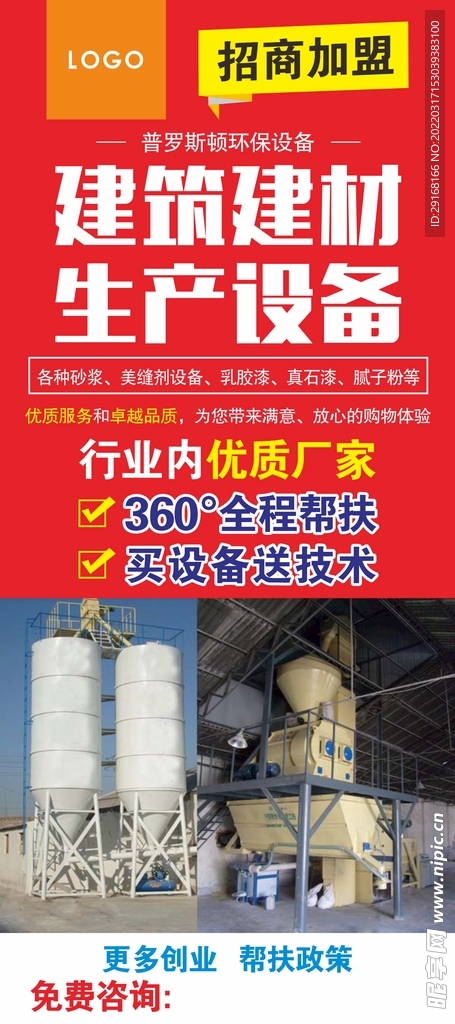 工厂生产设备招商
