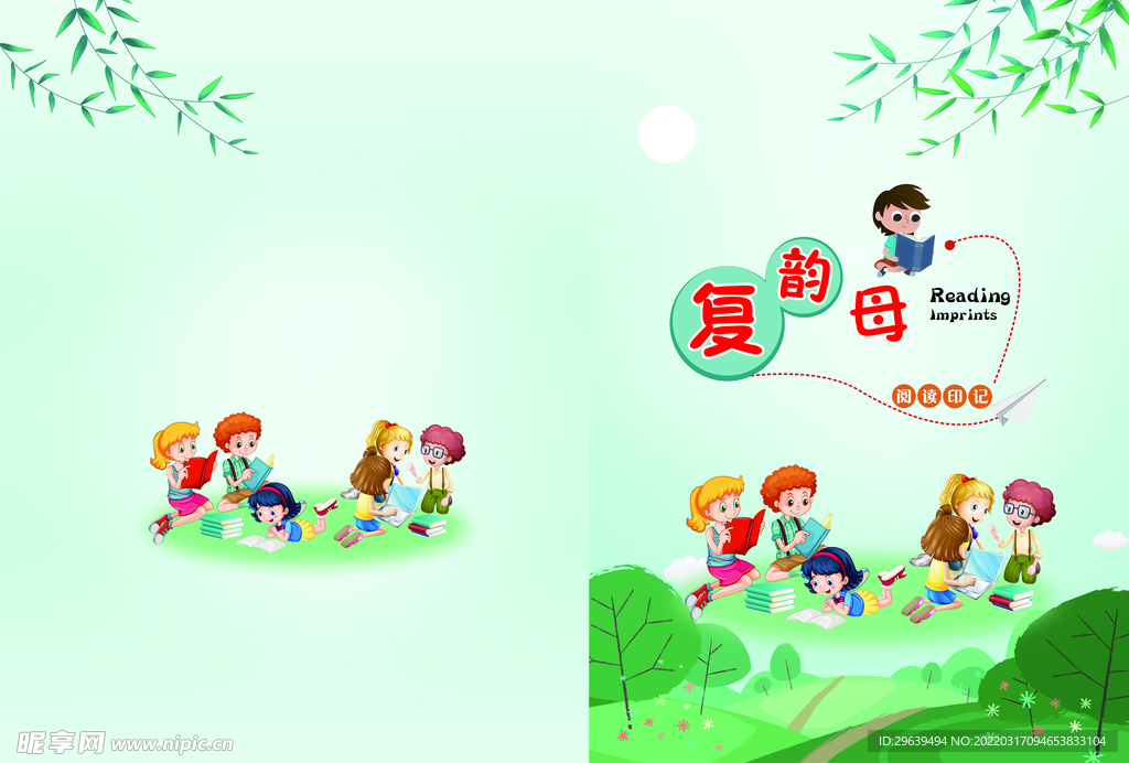 复韵母