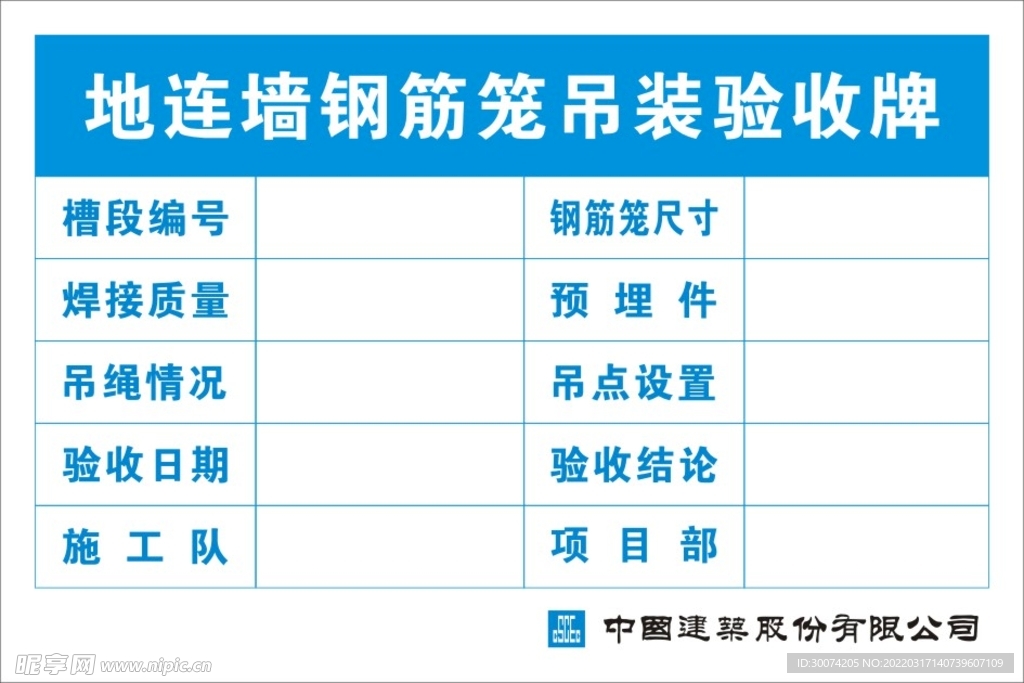 地连墙钢筋笼吊装验收牌