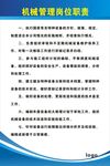 机械管理岗位职责