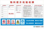 物料提升机验收牌