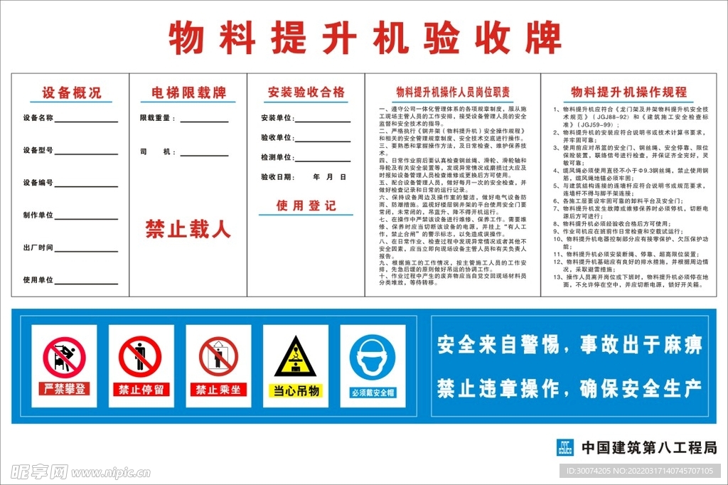 物料提升机验收牌