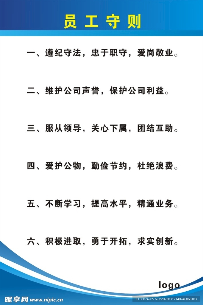 员工守则
