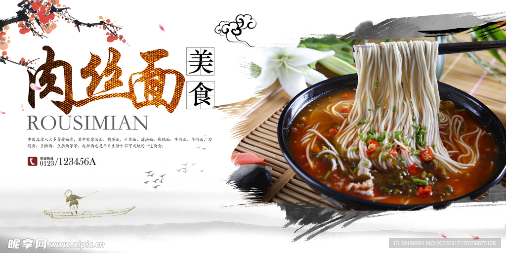 肉丝面
