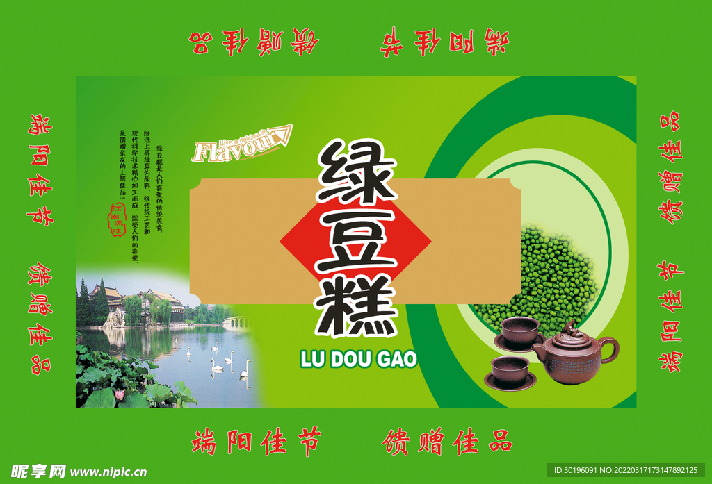 绿豆糕
