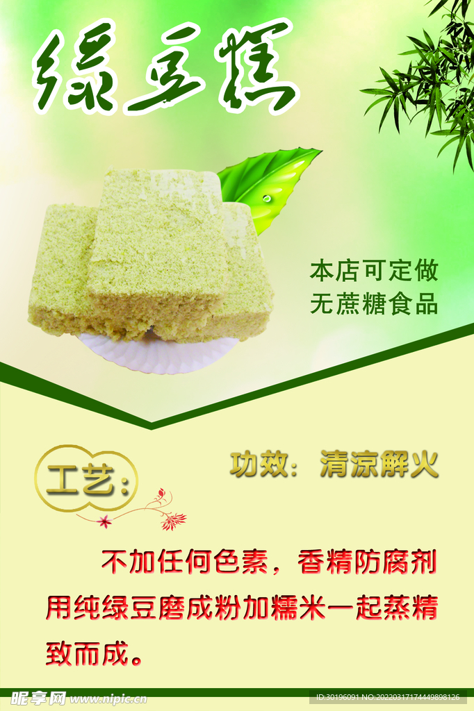 绿豆糕