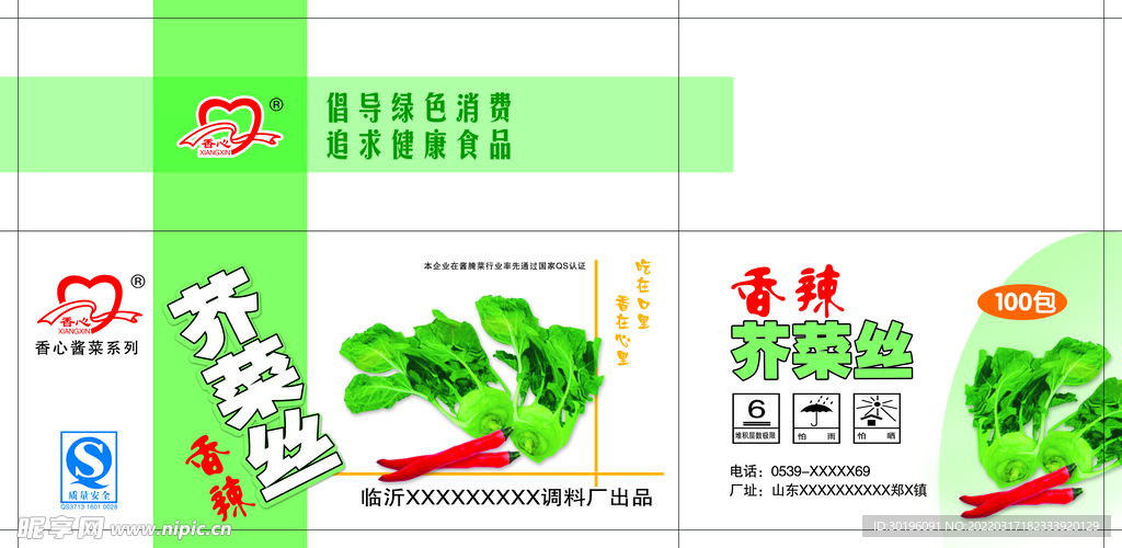 芥菜