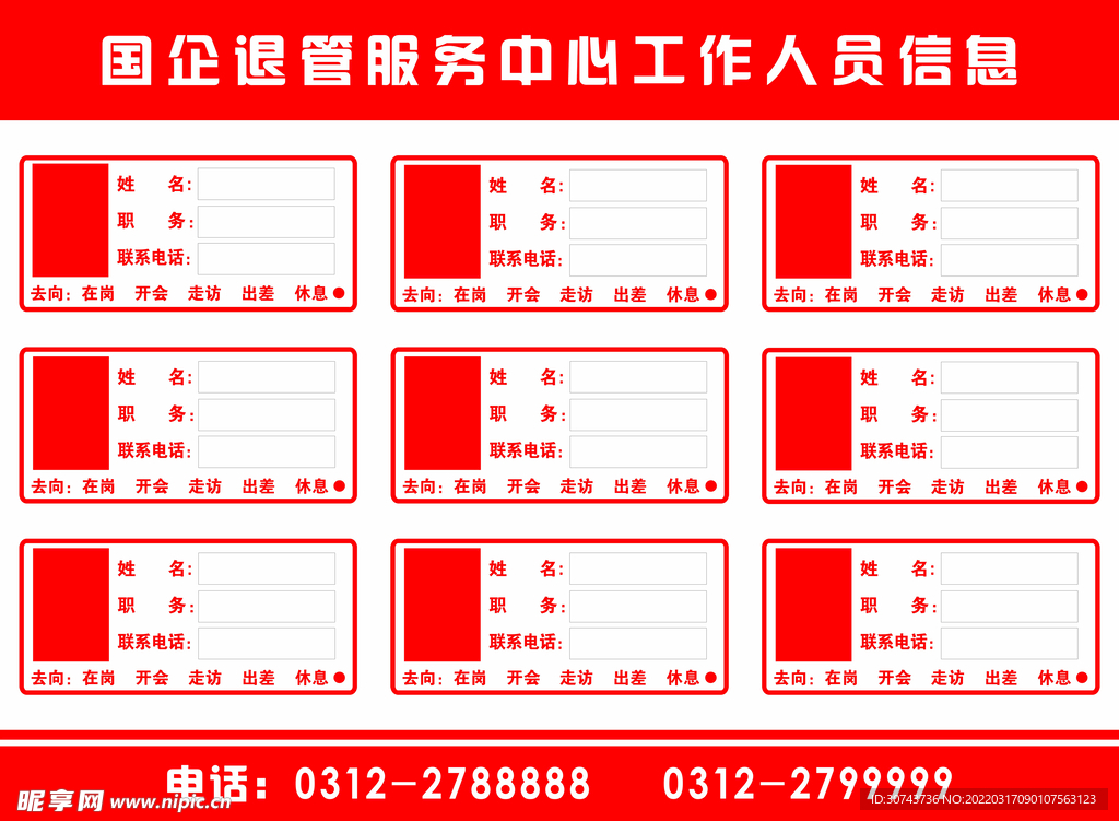 职工人员去向牌