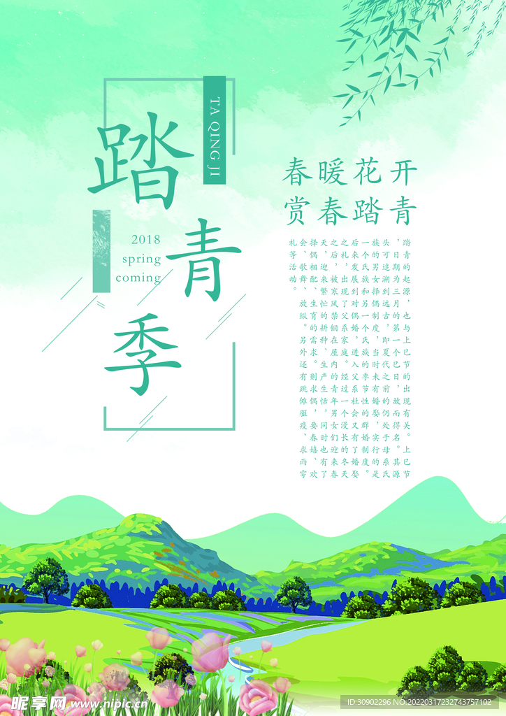 踏青季