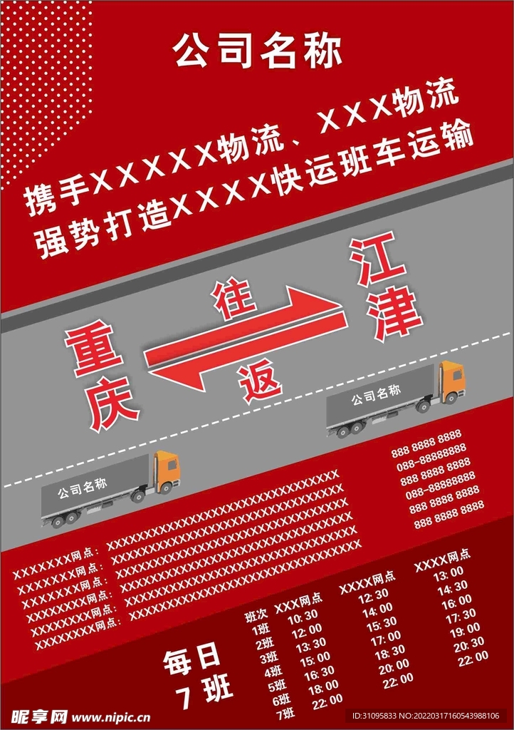 货运物流单页