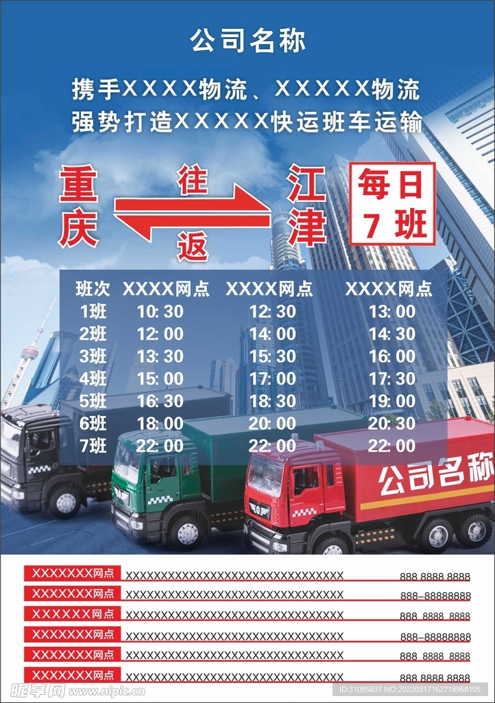 货运物流单页