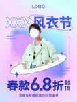  风衣节海报