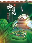 中国风
