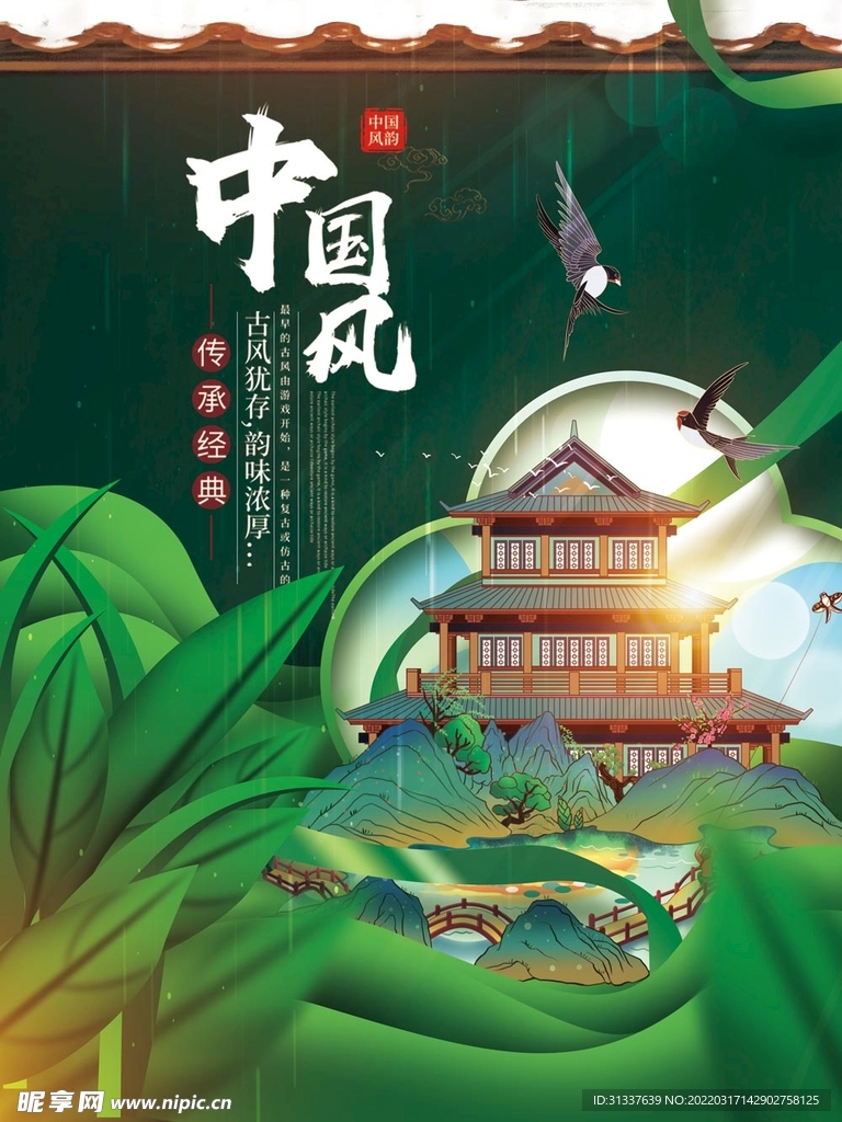 中国风