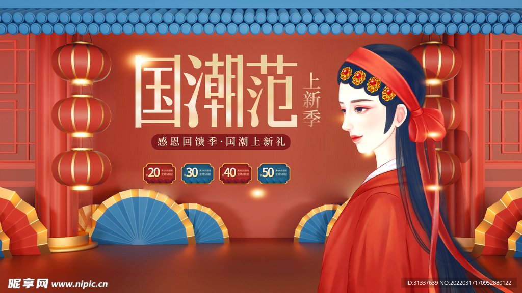 国潮