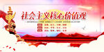 社会主义核心价值观