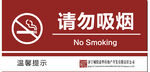 请勿吸烟矢量图形标识设计