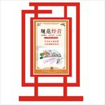 规范经营宣传栏矢量文件标识设计