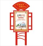 文明居住宣传栏矢量文件标识设计
