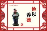 俭以养德社区宣传标识设计