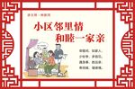 小区邻里情和睦社区宣传标识设计