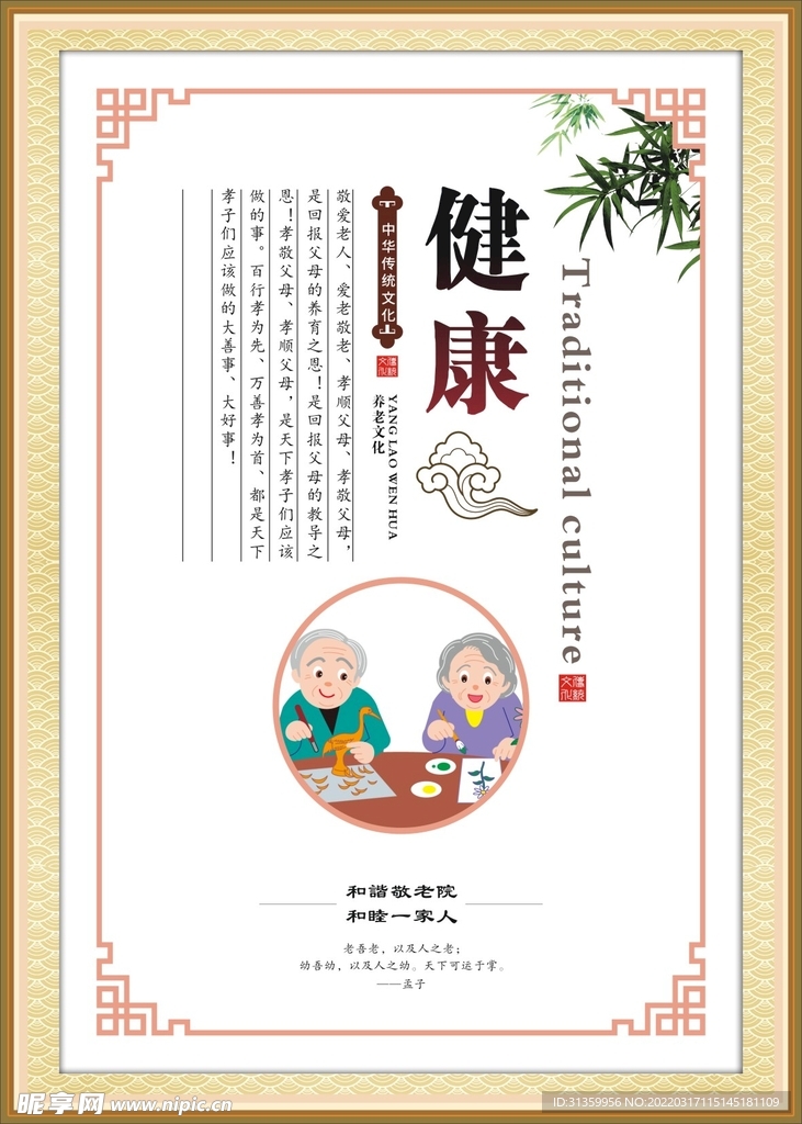 健康精神小区社区宣传精神展板标