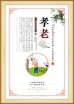 孝老精神小区社区宣传精神展板