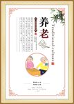 养老精神小区社区宣传精神展板