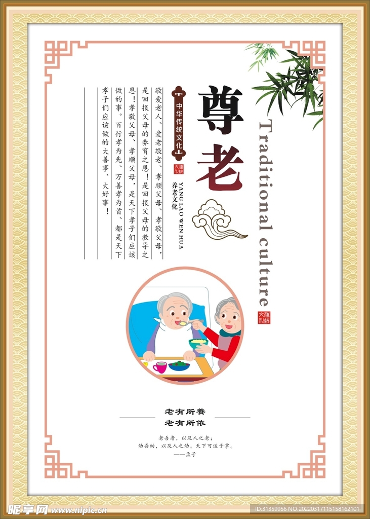 尊老精神小区社区宣传精神展板标