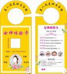 美容门挂卡