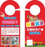 招生门挂卡