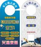 招生门挂卡