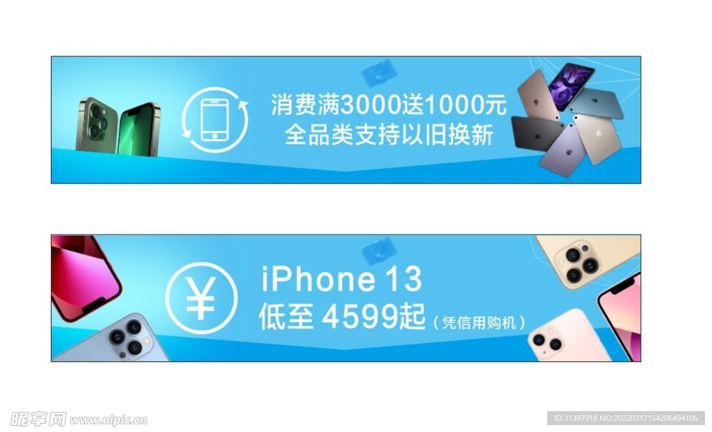 iPhone 13 手机促销海