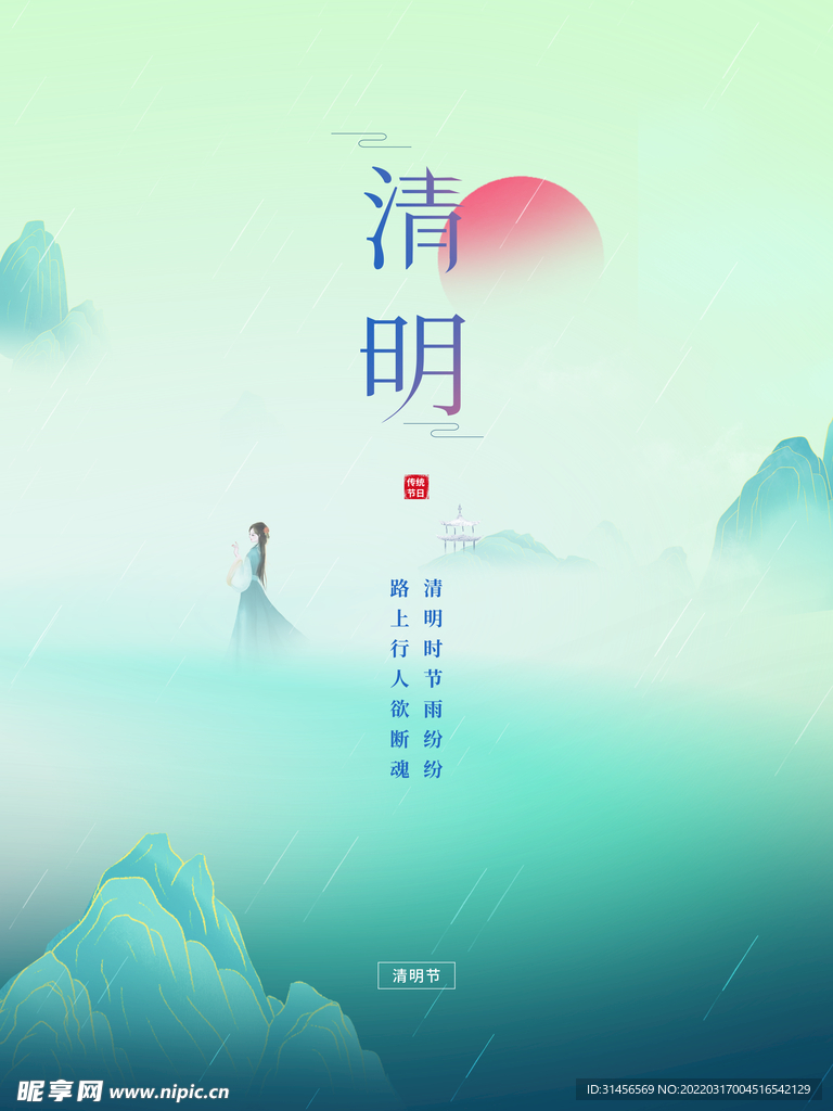 清明节