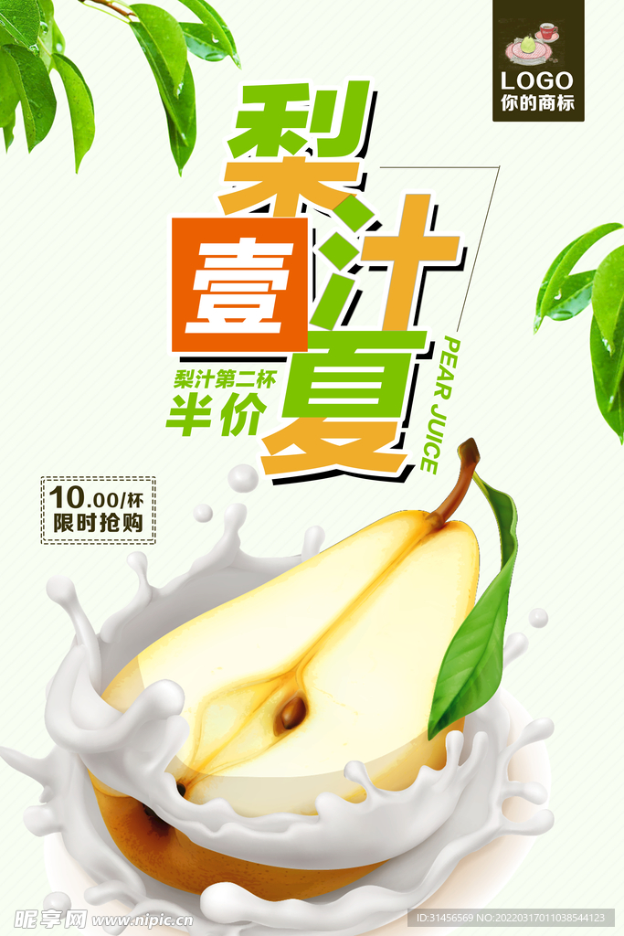 梨汁