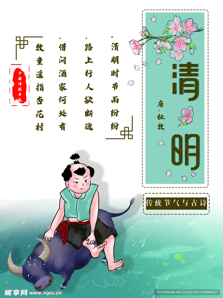 清明节