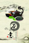 茶