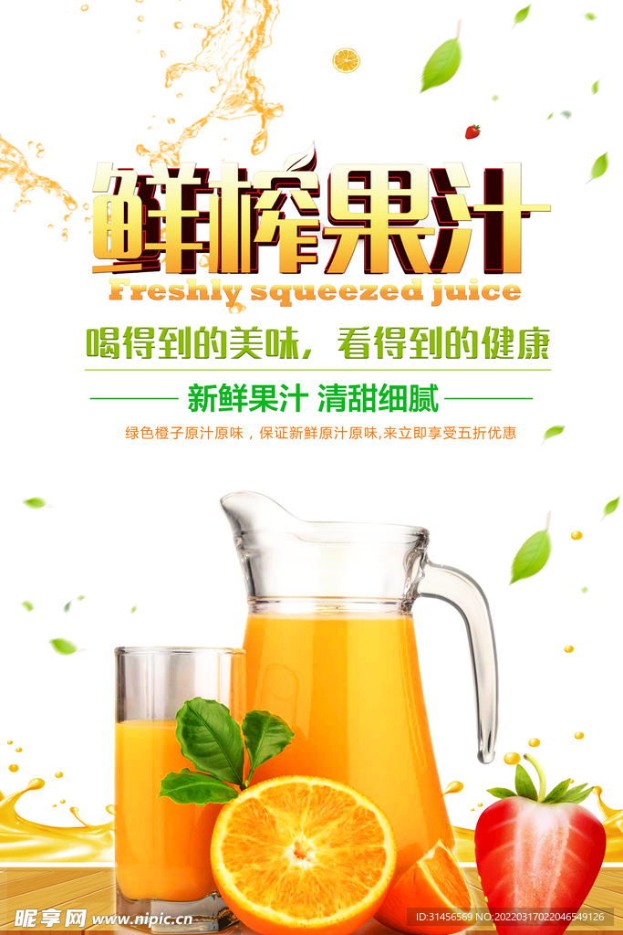 鲜榨果汁