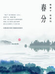 春分