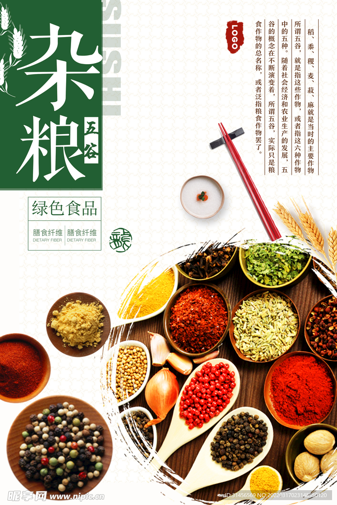 五谷杂粮