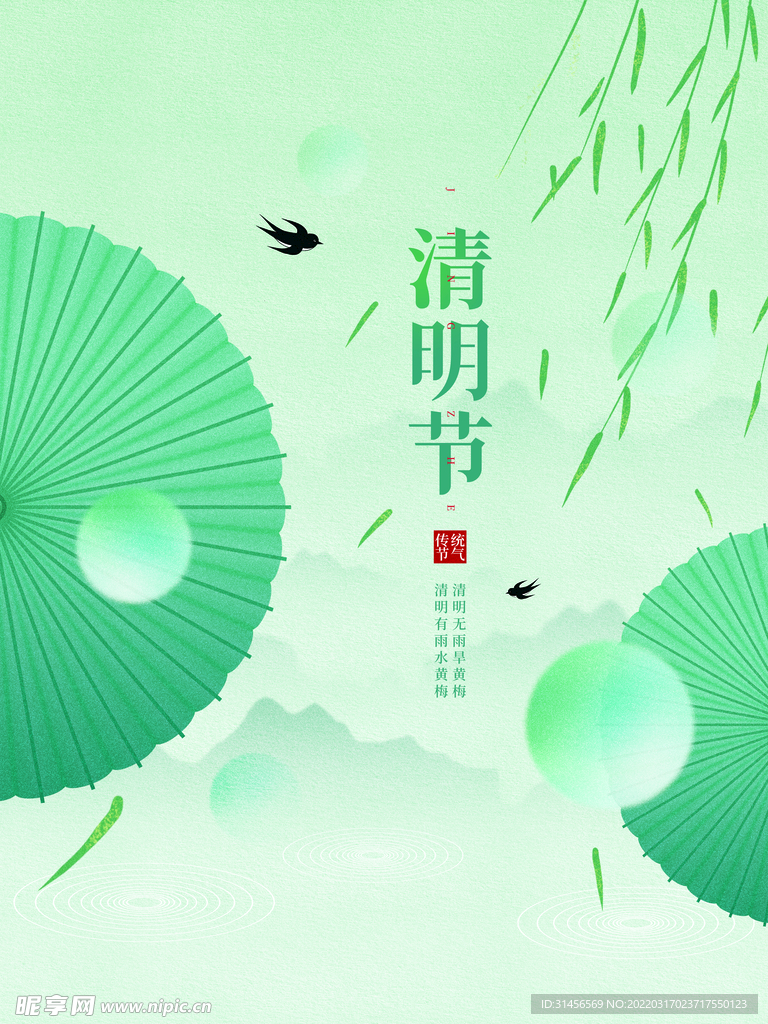 清明节