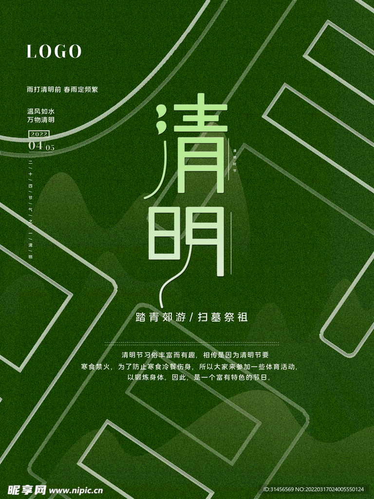 清明