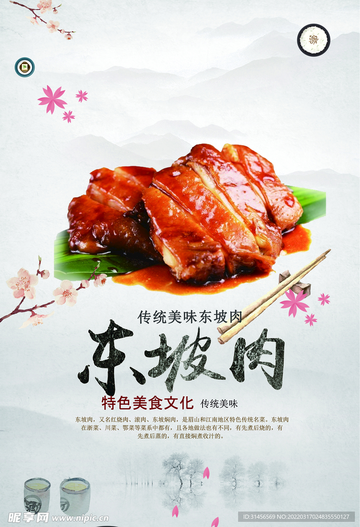 东坡肉