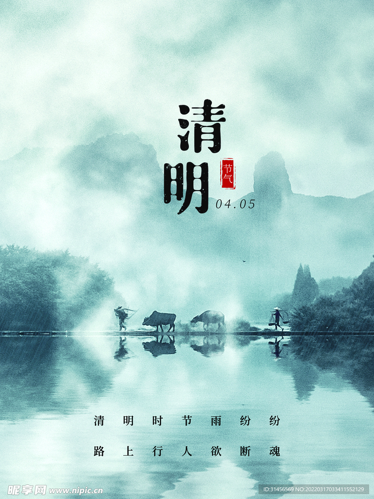 清明节