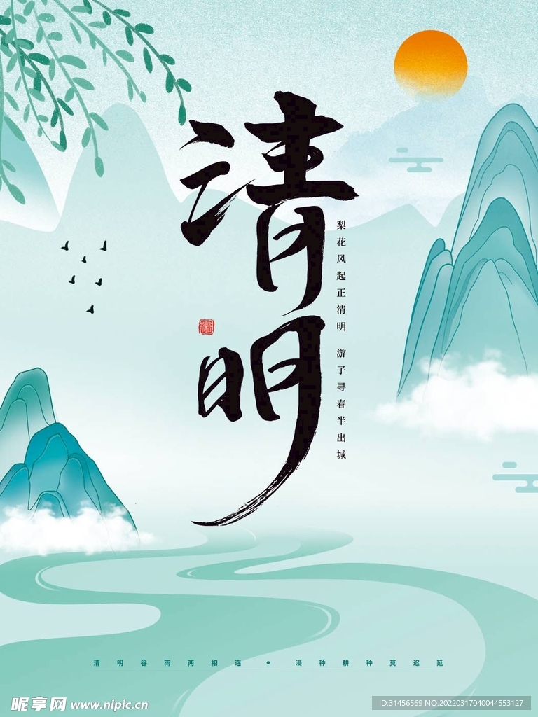 清明节